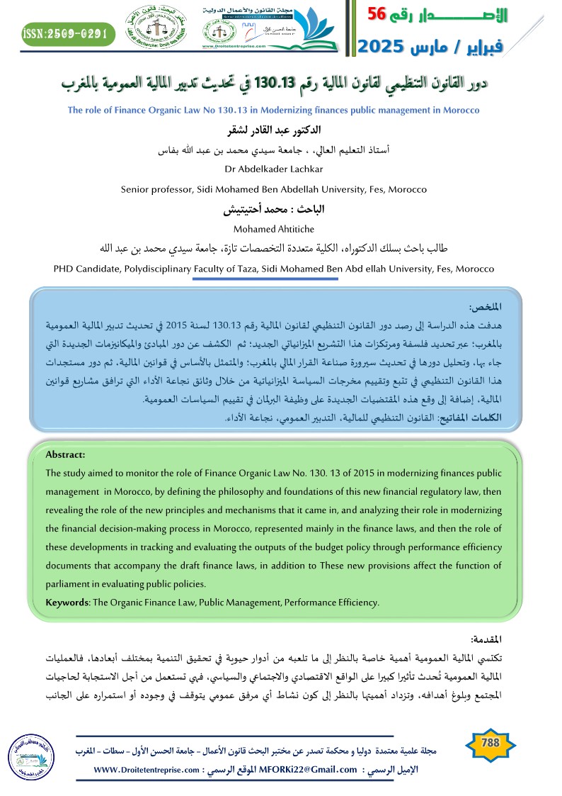 دور القانون التنظيمي لقانون المالية رقم 130.13 في تحديث تدبير المالية العمومية بالمغرب - الباحث : محمد أحتيتيش - الدكتور عبد القادر لشقر