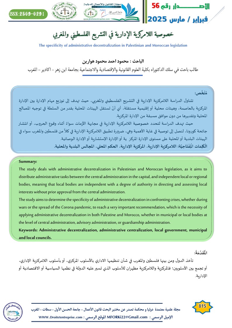 خصوصية اللامركزية الإدارية في التشريع الفلسطيني والمغربي - الباحث : محمود احمد محمود هوارين