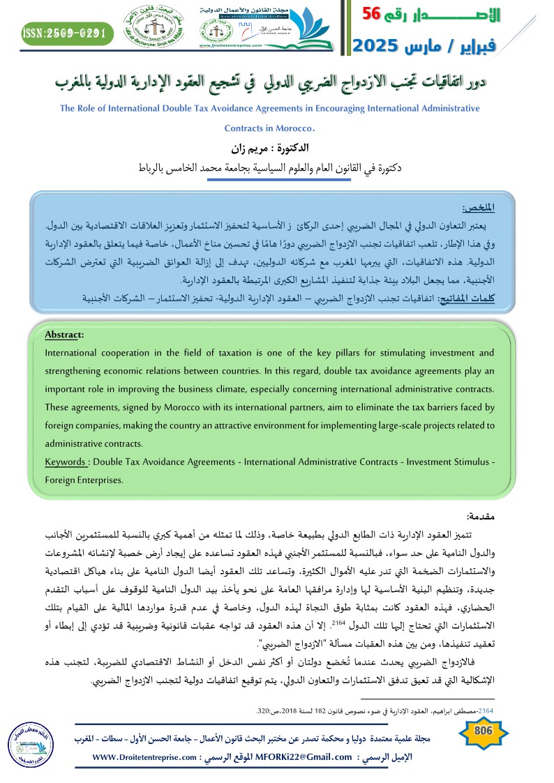 دور اتفاقيات تجنب الازدواج الضريبي الدولي في تشجيع العقود الإدارية الدولية بالمغرب - الدكتورة : مريم زان