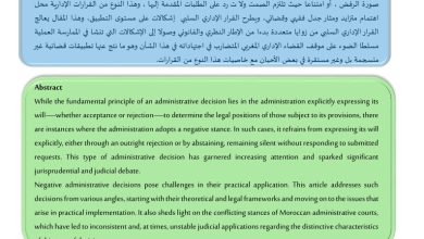 القرار الإداري السلبي بين النظرية والتطبيق - الباحث: سالم حداد 