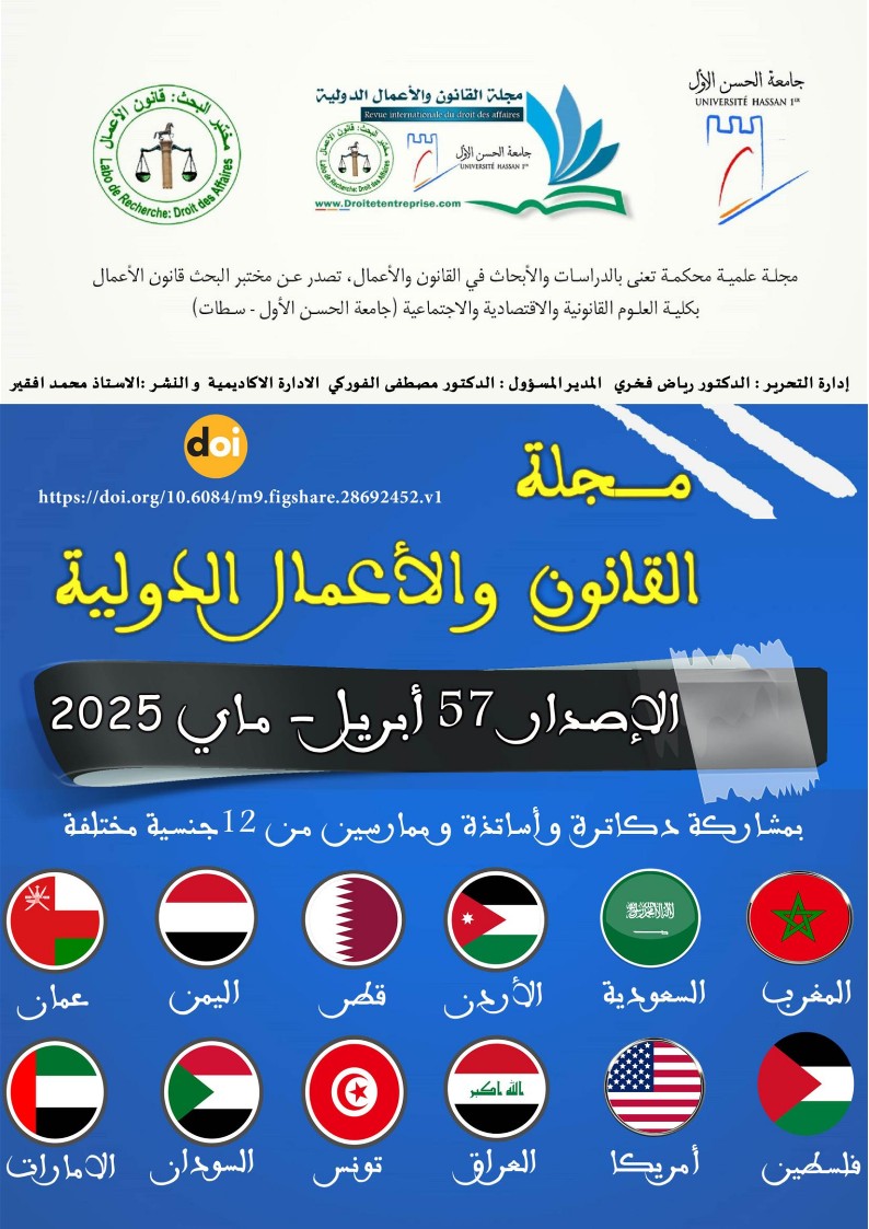 مجلة القانون والأعمال الدولية الإصدار رقم 57 أبريل / ماي 2025
