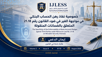 خصوصية نفاذ رهن الحساب البنكي في مواجهة الغير في ضوء القانون رقم 21.18 المتعلق بالضمانات المنقولة.