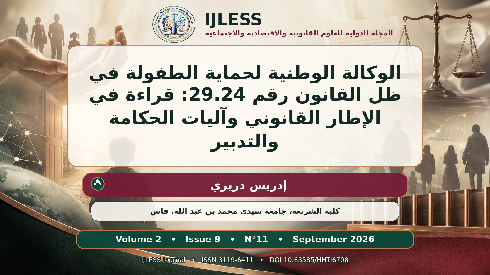 الوكالة الوطنية لحماية الطفولة في ظل القانون رقم 29.24: قراءة في الإطار القانوني وآليات الحكامة والتدبير