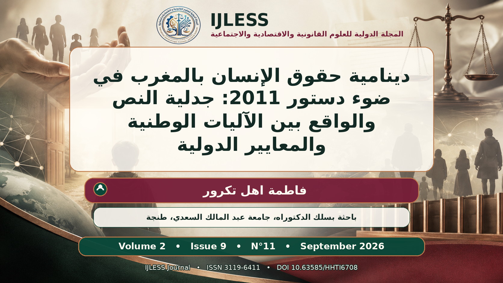 دينامية حقوق الإنسان بالمغرب في ضوء دستور 2011: جدلية النص والواقع بين الآليات الوطنية والمعايير الدولية