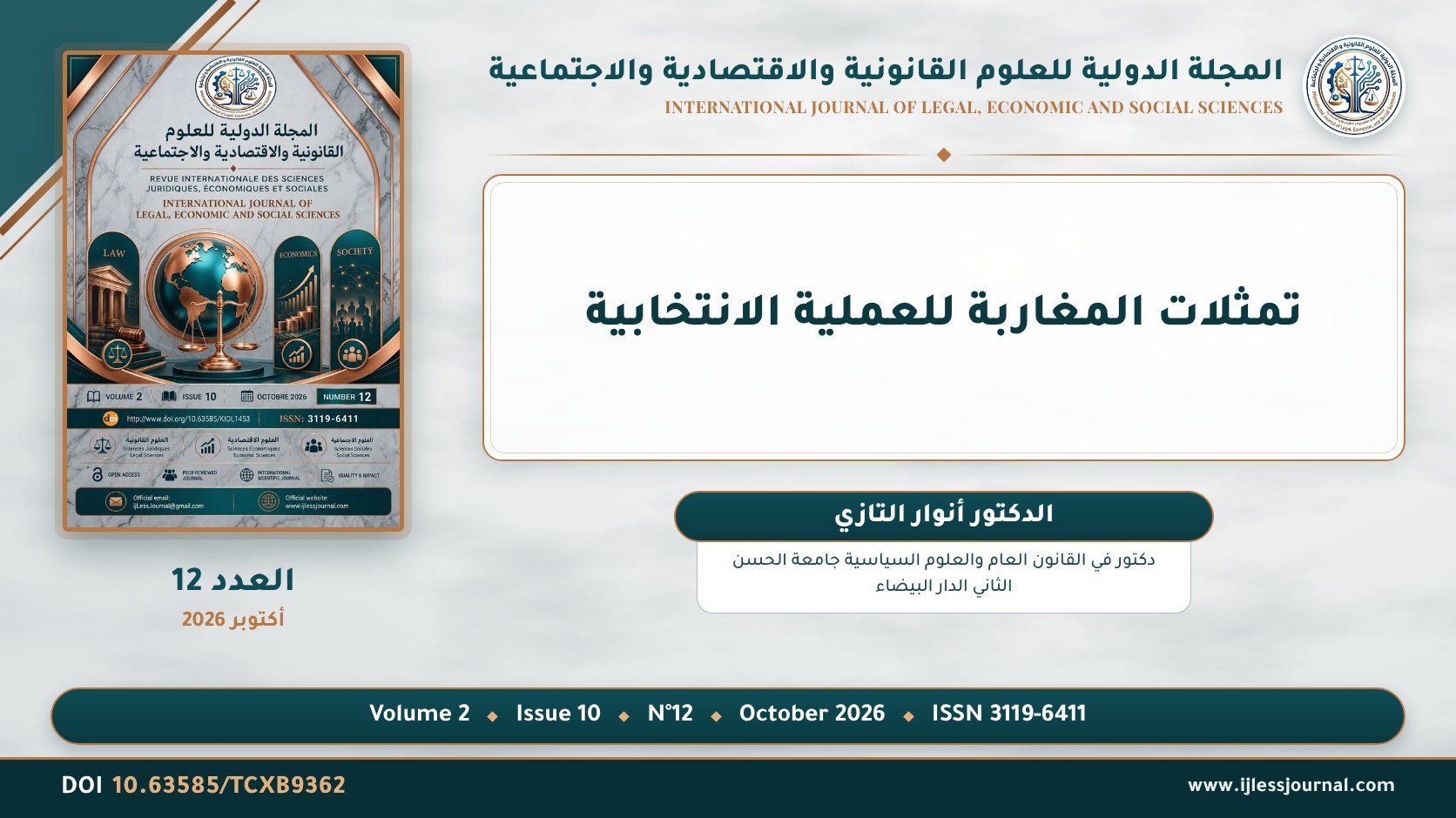 تمثلات المغاربة للعملية الانتخابية