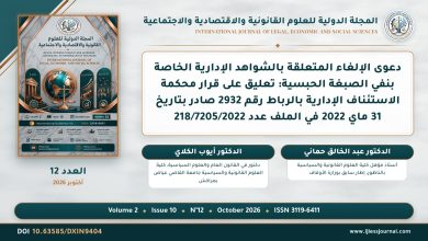 دعوى الإلغاء المتعلقة بالشواهد الإدارية الخاصة بنفي الصبغة الحبسية: تعليق على قرار محكمة الاستئناف الإدارية بالرباط رقم 2932 صادر بتاريخ 31 ماي 2022 في الملف عدد 218/7205/2022