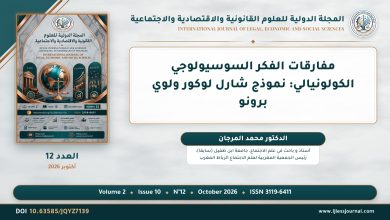 مفارقات الفكر السوسيولوجي الكولونيالي: نموذج شارل لوكور ولوي برونو