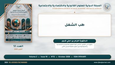 طب الشغل