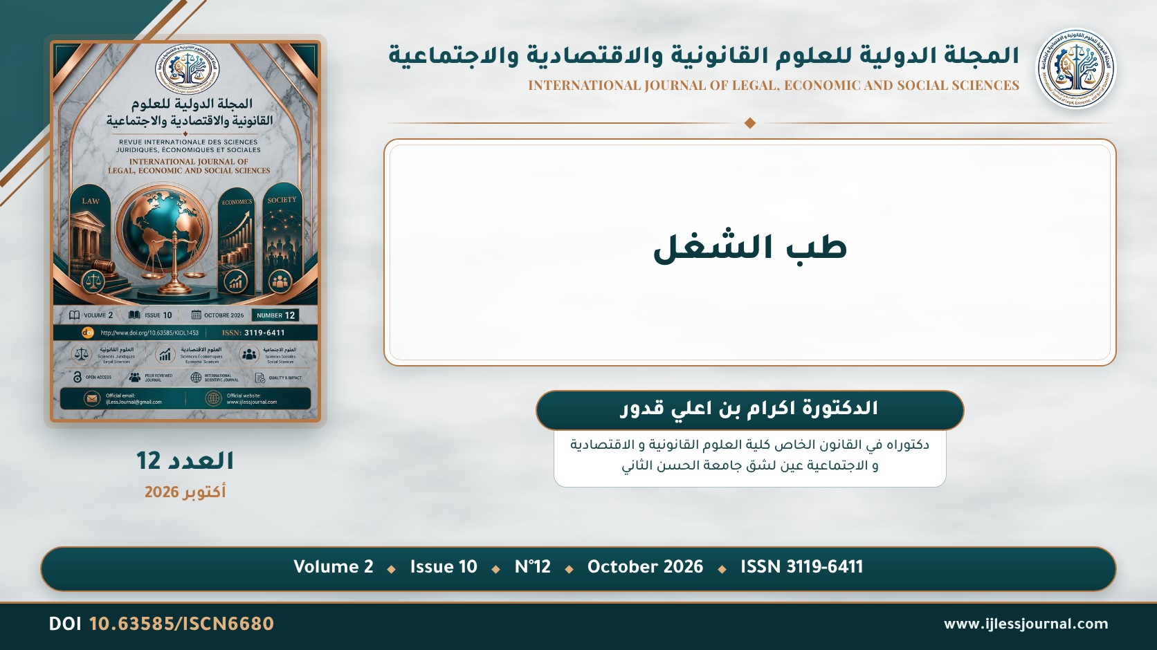 طب الشغل